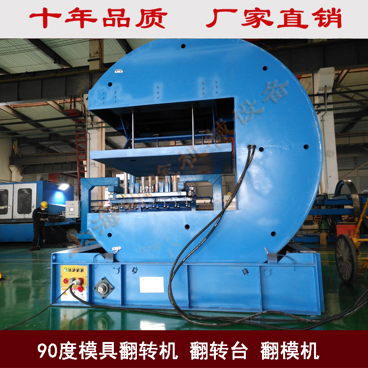 180度板材翻轉機，C型翻轉機，電動翻板機